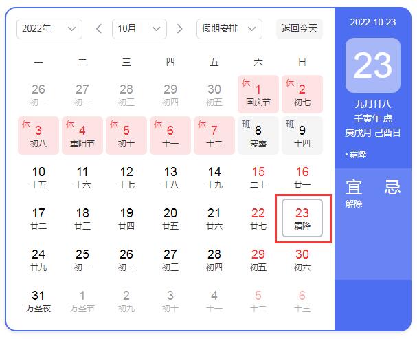 2022年霜降是幾月幾號(hào)