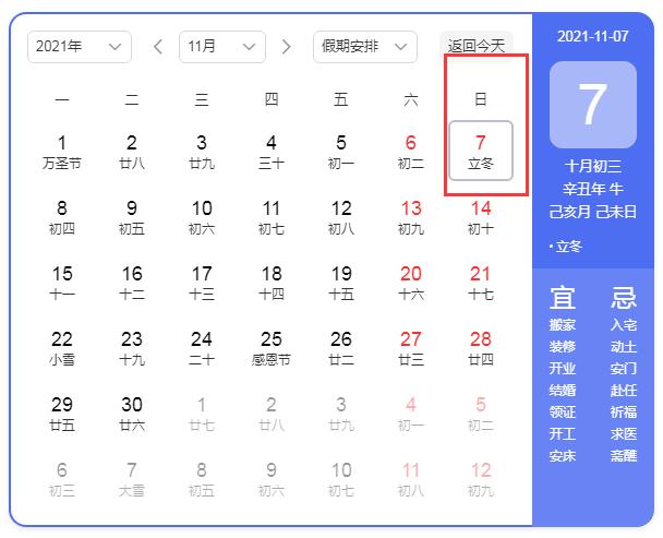2022年立冬是哪天 2022年立冬是幾月幾號(hào)幾點(diǎn)幾分