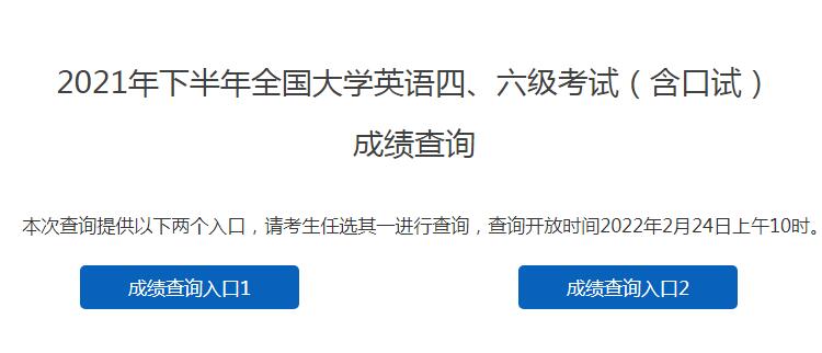 2022年四六級成績查詢怎么查