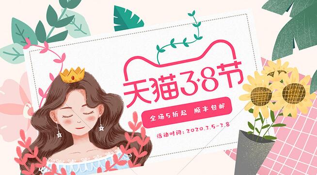 2022三八女王節(jié)淘寶活動是什么