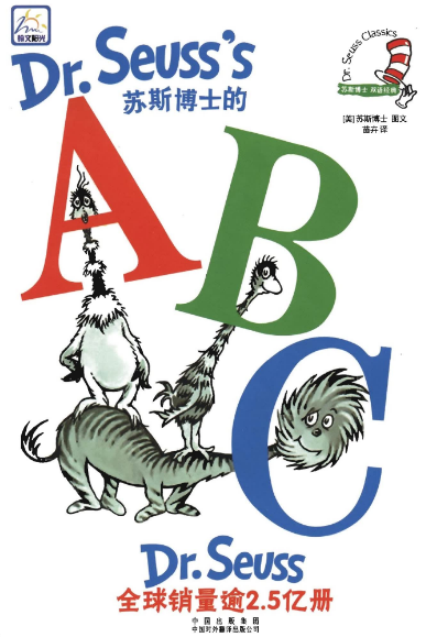 廖彩杏書單10周第一本英文繪本Dr.Seuss'sABC資源免費下載