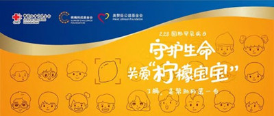 讓“罕見”被更多人看見，美贊臣聯合孩子王為“檸檬寶寶”吶“罕”
