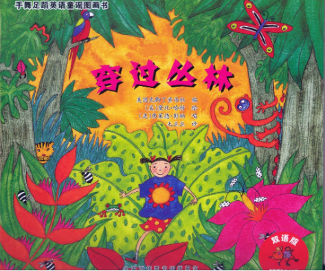 廖彩杏書單21周第三本英文繪本Walking Through the Jungle資源免費下載