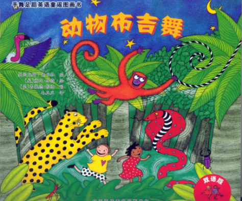 廖彩杏書單22周第二本英文繪本The Animal Boogie資源免費(fèi)下載