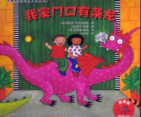 廖彩杏書單33周第一本英文繪本A Dragon on the Doorstep資源免費下載