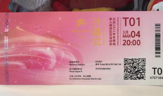 2022年北京冬殘奧會開幕式門票怎么買