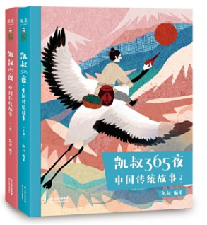 凱叔365夜中國傳統故事音頻資源免費下載