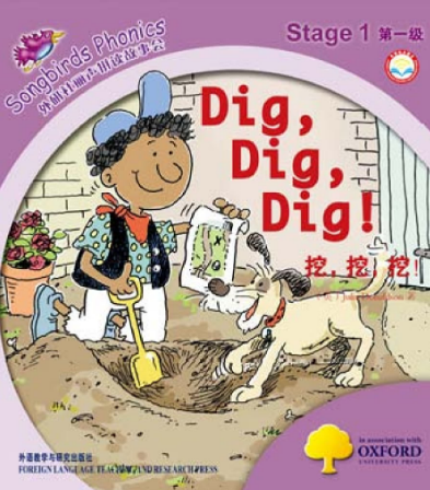 外研社麗聲拼讀故事會一級Dig dig dig繪本資源免費下載