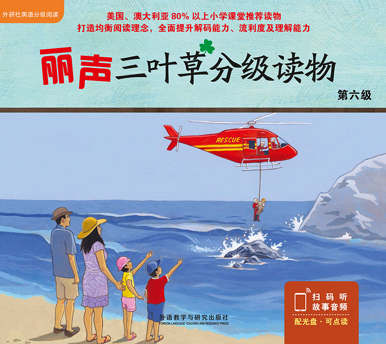 麗聲三葉草分級讀物第六級音頻百度云免費下載