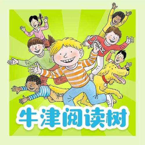 牛津閱讀樹1-16級原版PDF+音頻資源免費下載