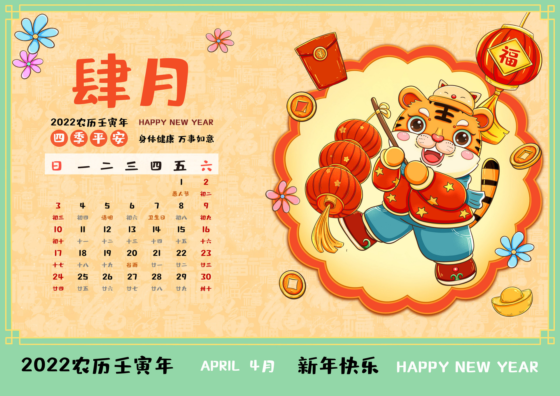 2022年4月份的黃道吉日有哪些