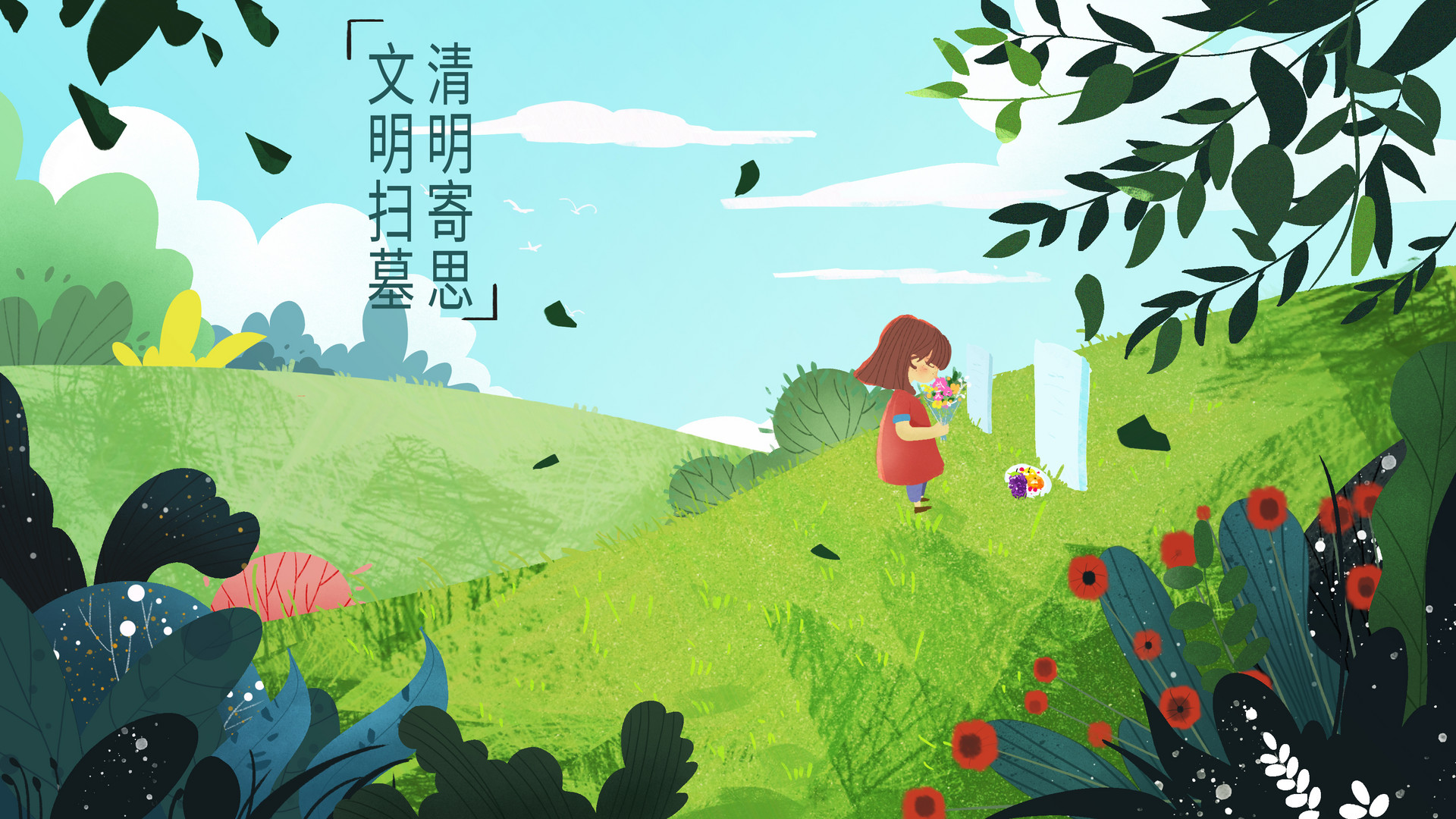 2022年清明節掃墓吉日