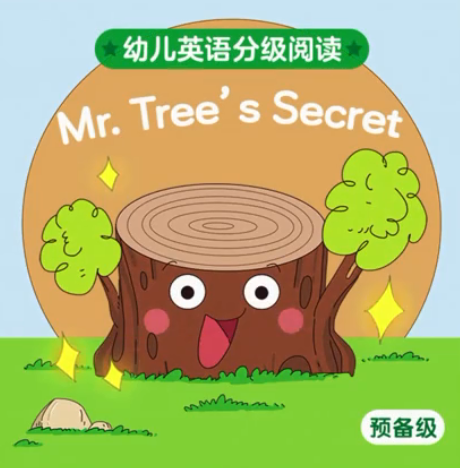 幼兒英語分級閱讀預備級mr. tree's secret繪本MP4+MP3百度云免費下載