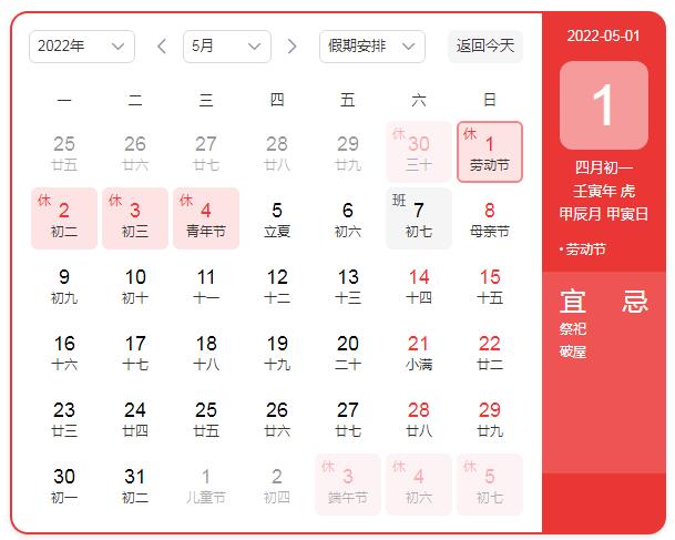 五一假期2022放假安排