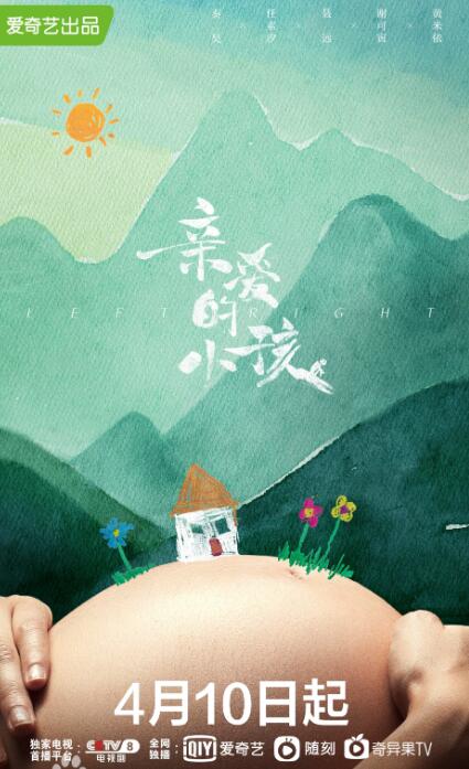 親愛的孩子在哪個衛視播出