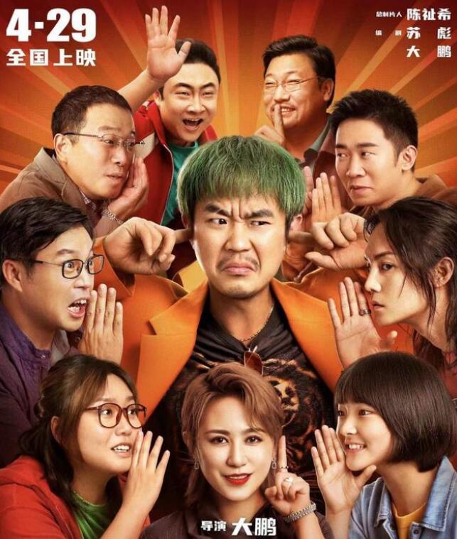 2022五一勞動節上映的電影有哪些