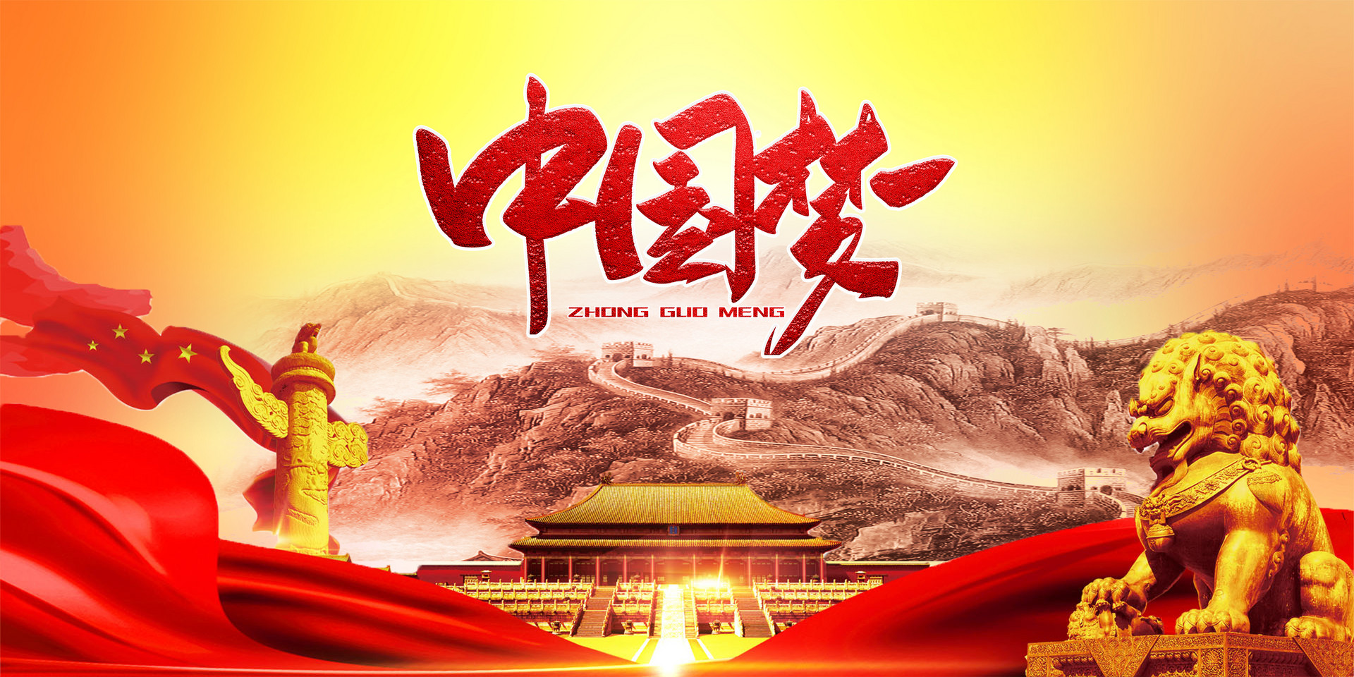 我的中國夢作文300字左右