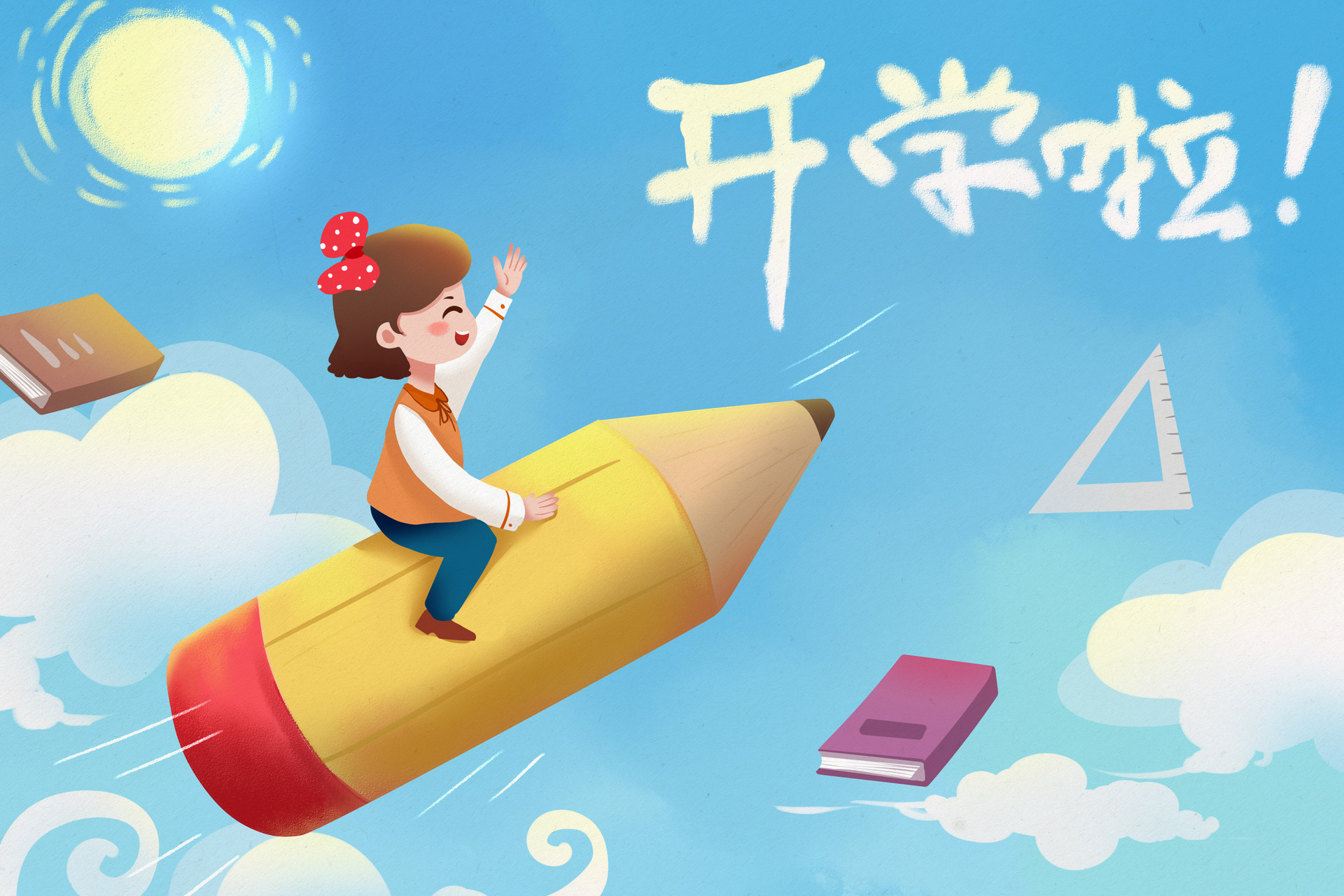 開學第一天日記400字