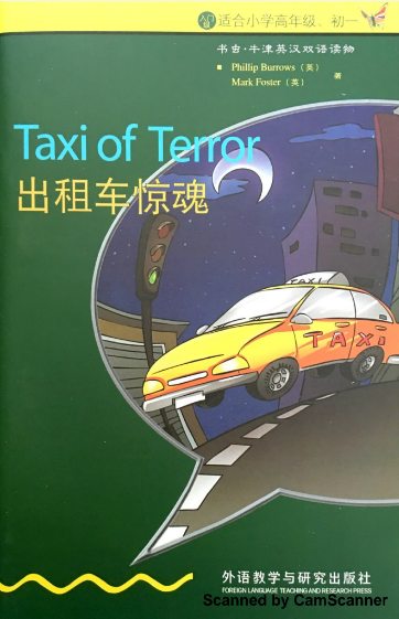 牛津書蟲系列L0級下出租車驚魂PDF+音頻百度云免費下載