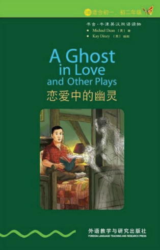 牛津書蟲系列L1級中戀愛中的幽靈PDF+音頻百度云免費下載