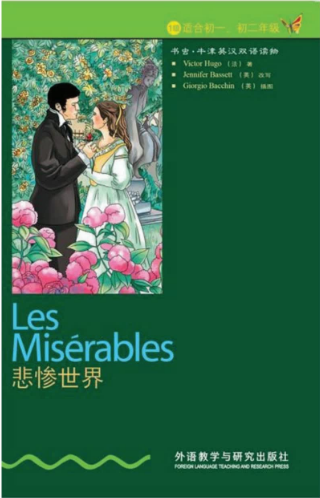 牛津書蟲系列L1級中悲慘世界PDF+音頻百度云免費下載