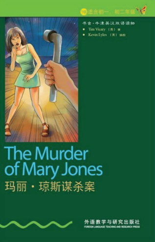 牛津書蟲系列L1級中瑪麗·瓊斯謀殺案PDF+音頻百度云免費(fèi)下載