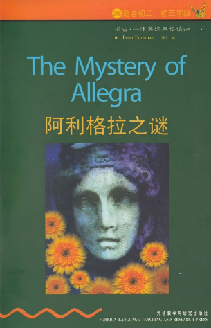 牛津書蟲系列L2級(jí)下 阿利格拉之謎PDF+音頻百度云免費(fèi)下載