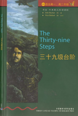 牛津書蟲系列L4級上 三十九級臺階PDF+音頻百度云免費下載