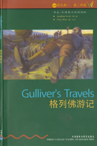 牛津書蟲系列L4級下 格列佛游記PDF+音頻百度云免費下載