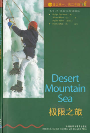 牛津書蟲系列L4級下 極限之旅PDF+音頻百度云免費下載