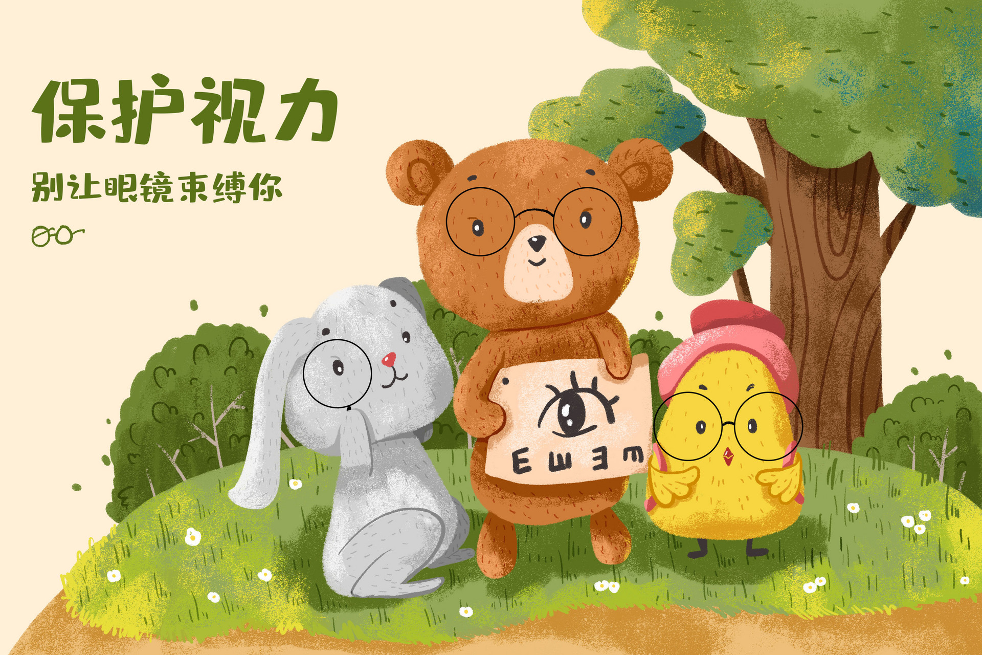 關于愛護眼睛的作文300字