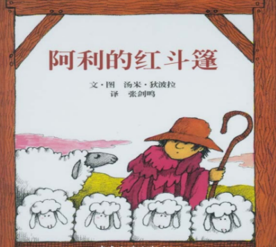 阿利的紅斗篷繪本故事PPT百度網(wǎng)盤免費(fèi)下載