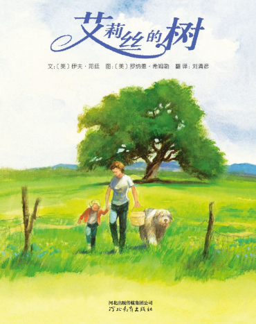 艾莉絲的樹繪本故事PPT百度網(wǎng)盤免費(fèi)下載