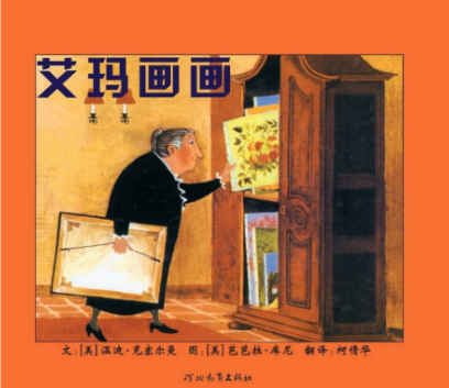 艾瑪畫畫繪本故事PPT百度網(wǎng)盤免費(fèi)下載