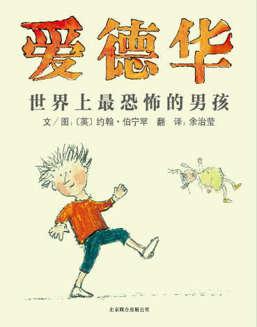 愛德華——世界上最恐怖的男孩繪本故事PPT百度網(wǎng)盤免費(fèi)下載