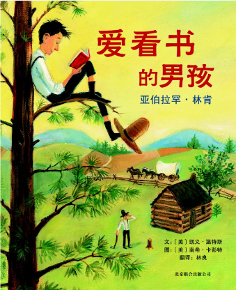 愛看書的男孩：亞伯拉罕·林肯繪本故事PPT百度網(wǎng)盤免費(fèi)下載