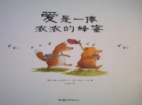 愛是一捧濃濃的蜂蜜繪本故事PPT百度網盤免費下載