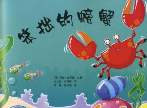 笨拙的螃蟹繪本故事PPT百度網盤免費下載