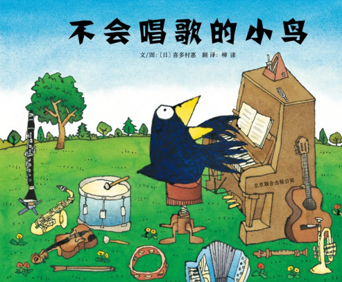 不會唱歌的小鳥繪本故事PPT百度網盤免費下載