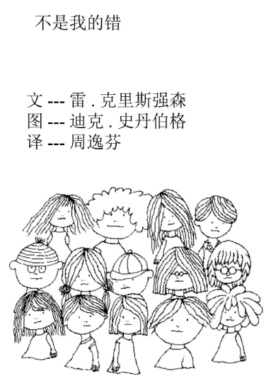 不是我的錯繪本故事PPT百度網盤免費下載