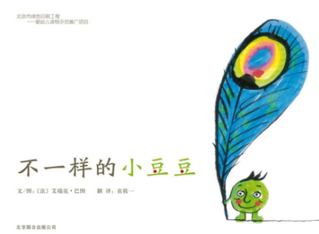 不一樣的小豆豆繪本故事PPT百度網盤免費下載