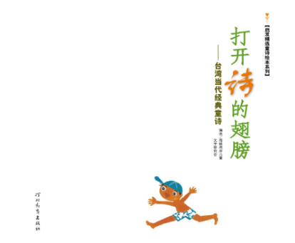 打開詩的翅膀繪本故事PPT百度網盤免費下載
