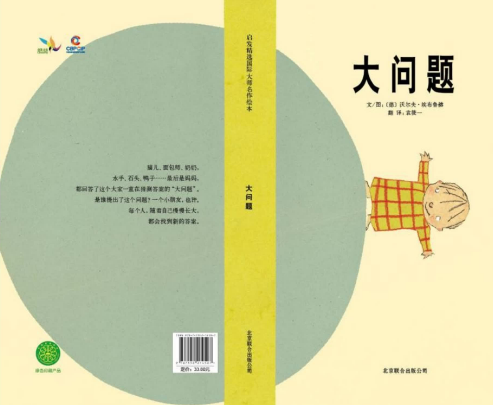 大問題繪本故事PPT百度網盤免費下載