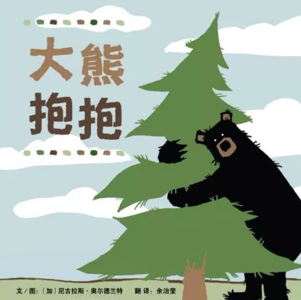 大熊抱抱繪本故事PPT百度網盤免費下載