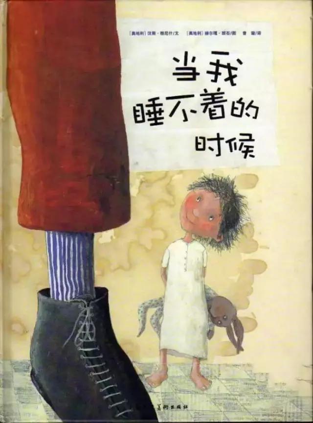 當我睡不著的時候繪本故事PPT百度網盤免費下載