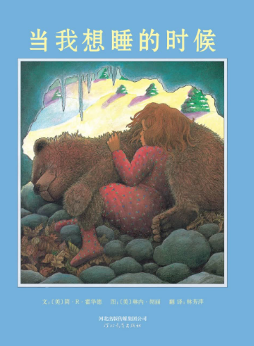 當(dāng)我想睡的時(shí)候繪本故事PPT百度網(wǎng)盤(pán)免費(fèi)下載