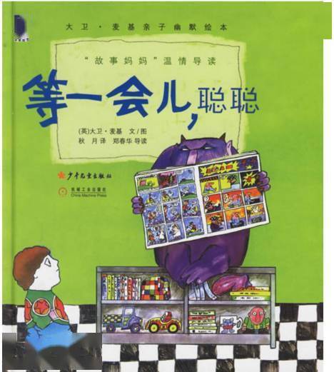 等一會兒聰聰繪本故事PPT百度網盤免費下載