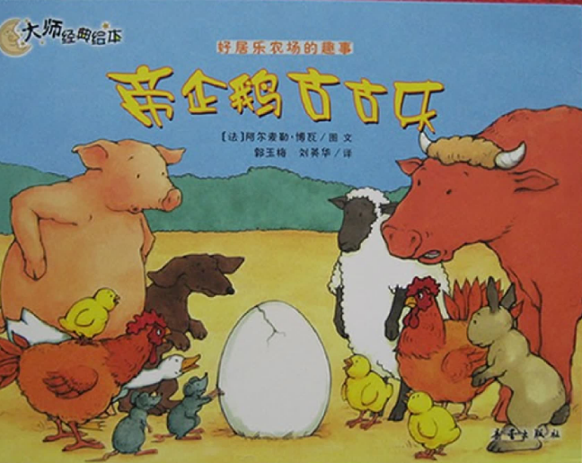 帝企鵝古古樂(lè)繪本故事PPT百度網(wǎng)盤(pán)免費(fèi)下載