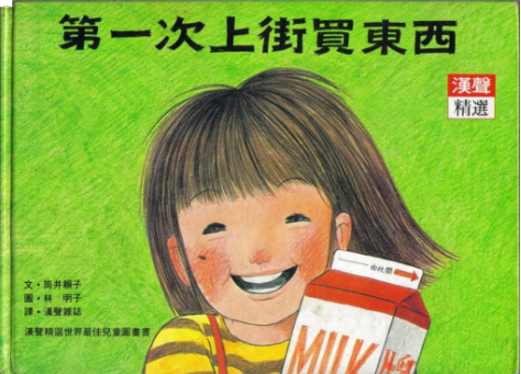 第一次上街買東西繪本故事PPT百度網盤免費下載