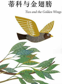 蒂科與金翅膀繪本故事PPT百度網盤免費下載